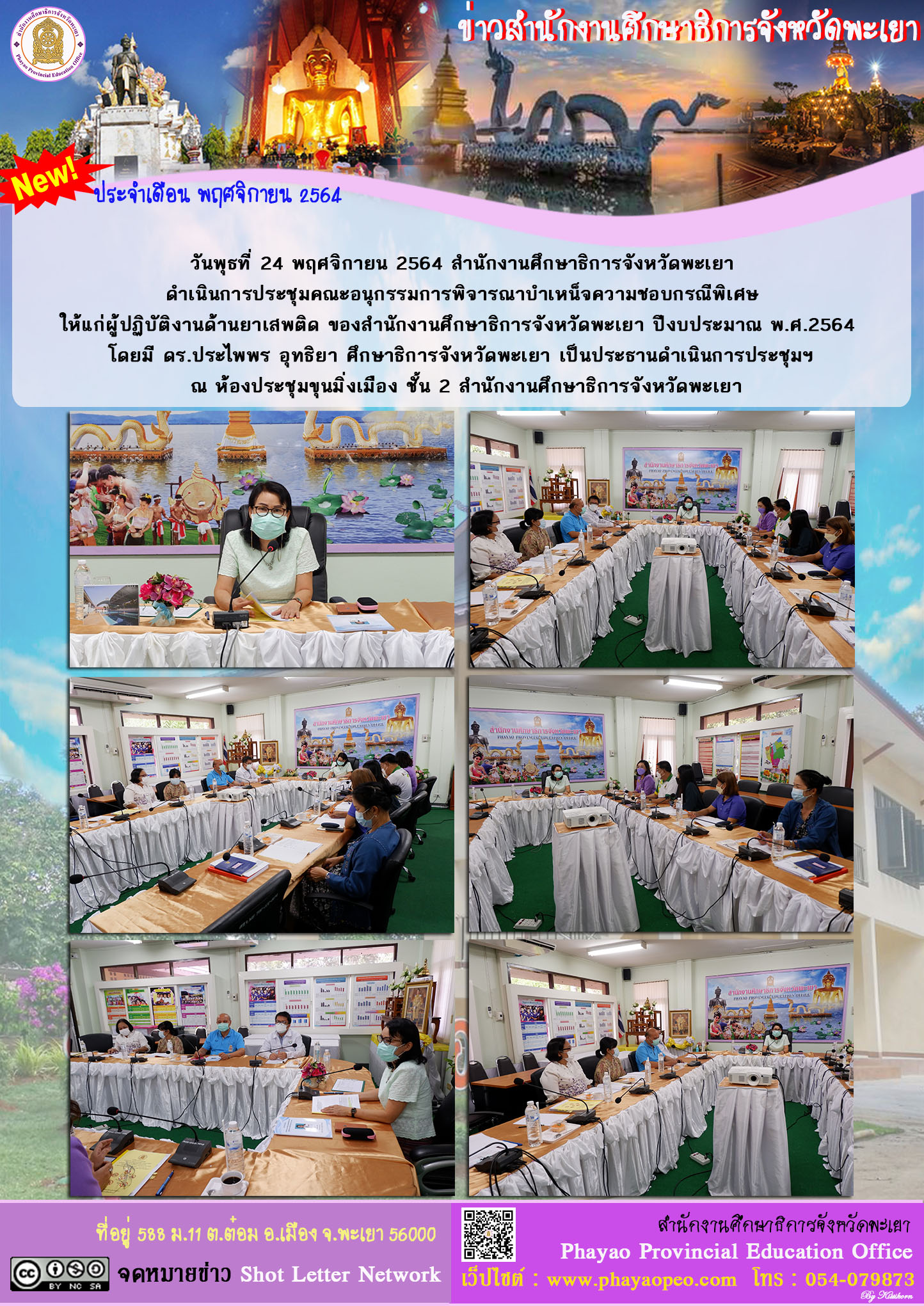 img_619f54be37e19.ฉบับที่ 18-11-2564.jpg